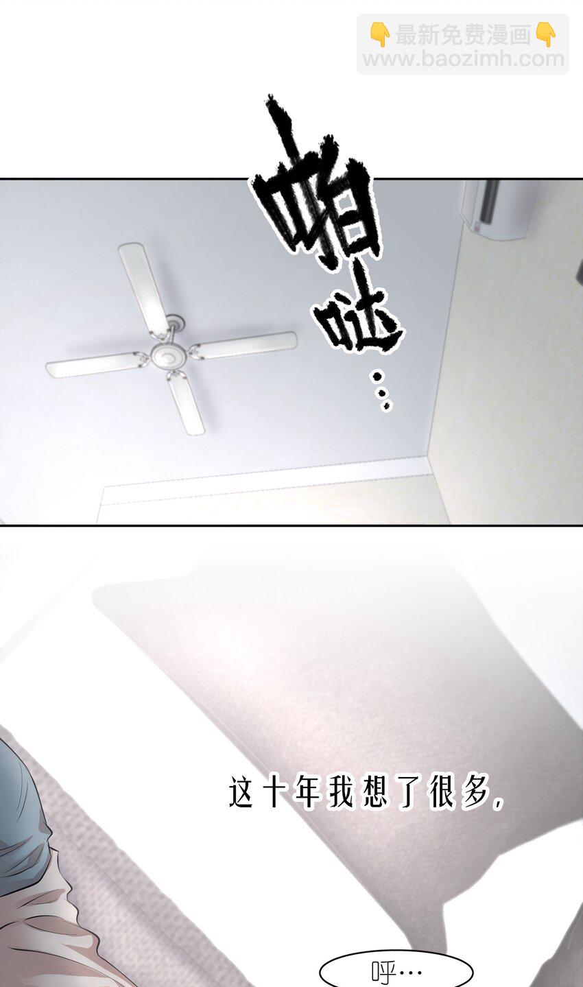 第5章 我和他是一样的-第6话