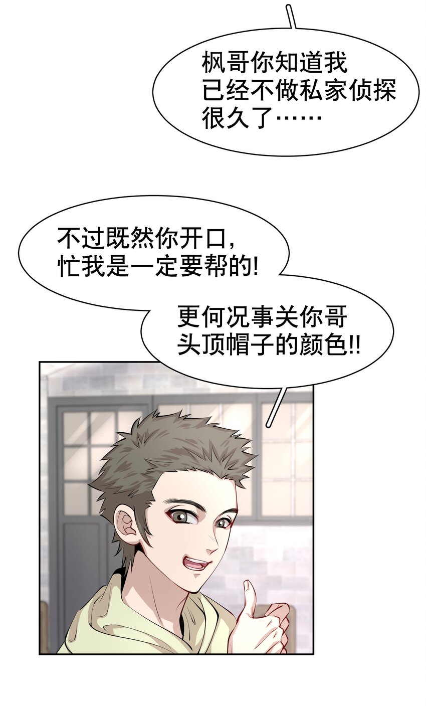 第5章 我和他是一样的-第6话