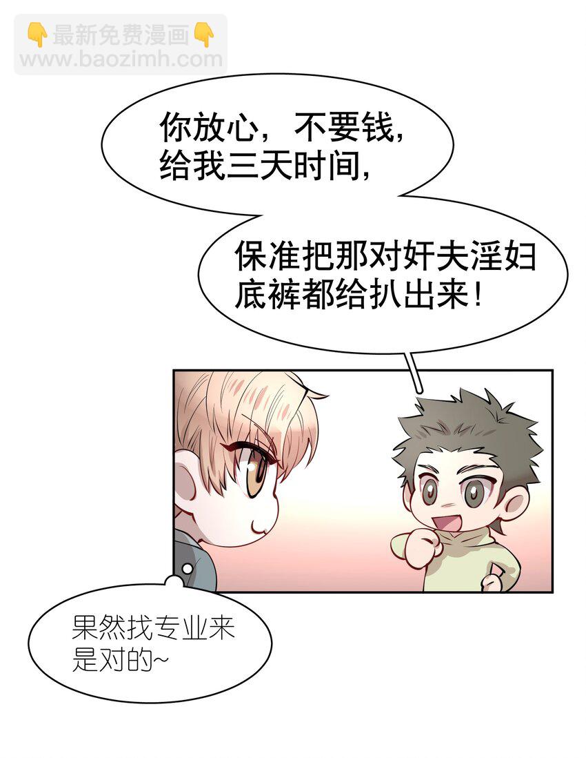 第5章 我和他是一样的-第6话