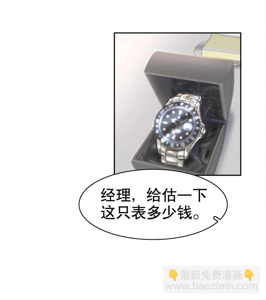 第5章 我和他是一样的-第6话