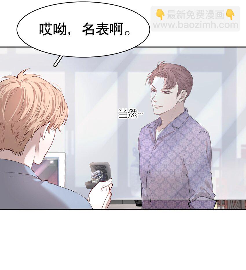 第5章 我和他是一样的-第6话