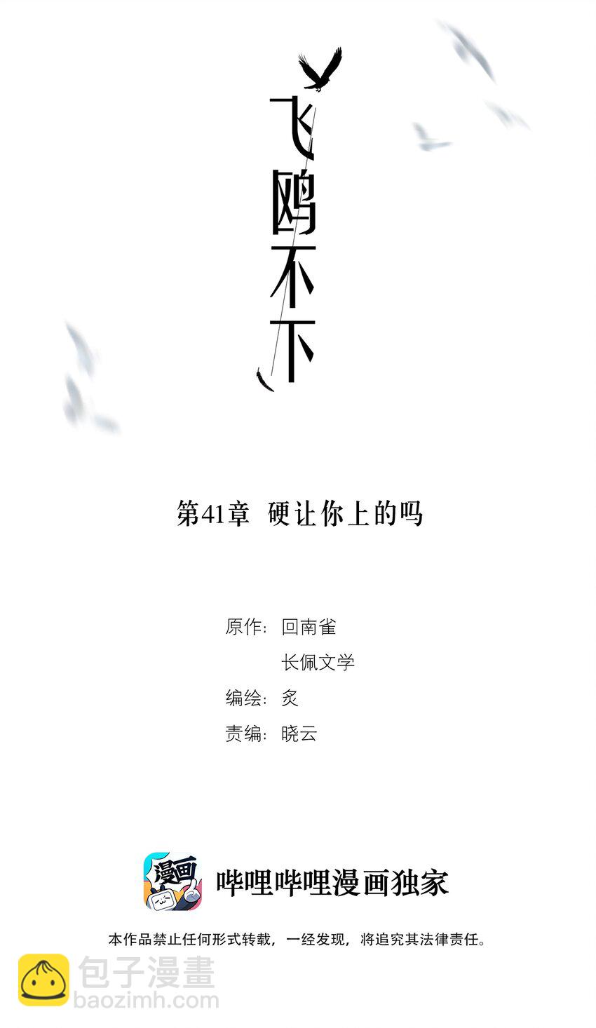 第41章 硬让你上的吗-第52话