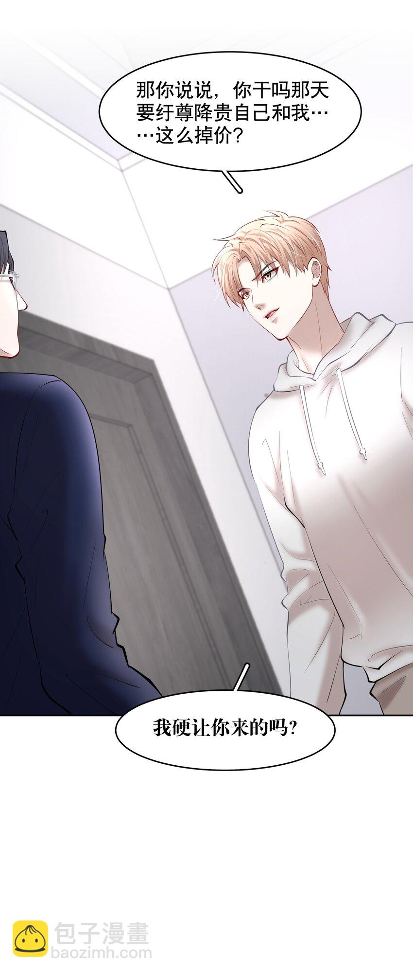 第41章 硬让你上的吗-第52话