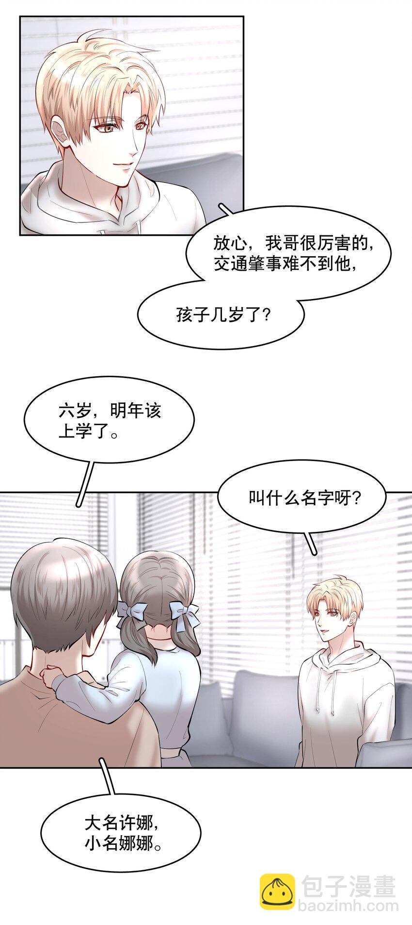 第43章 交通肇事-第54话