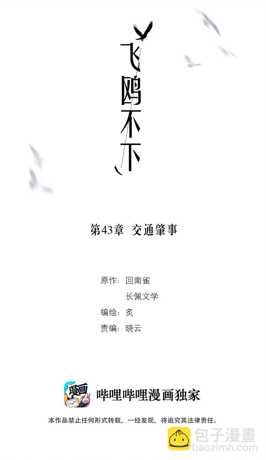 第43章 交通肇事-第54话