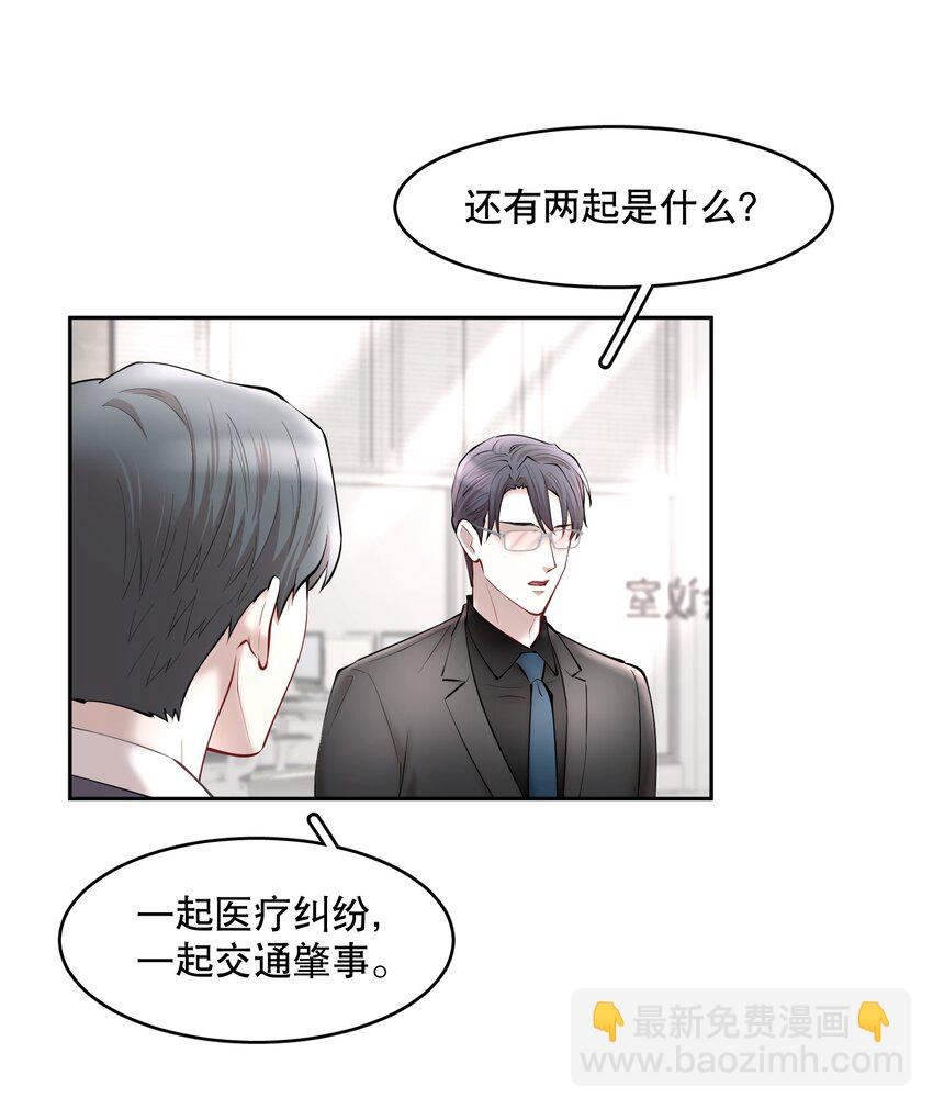 第43章 交通肇事-第54话