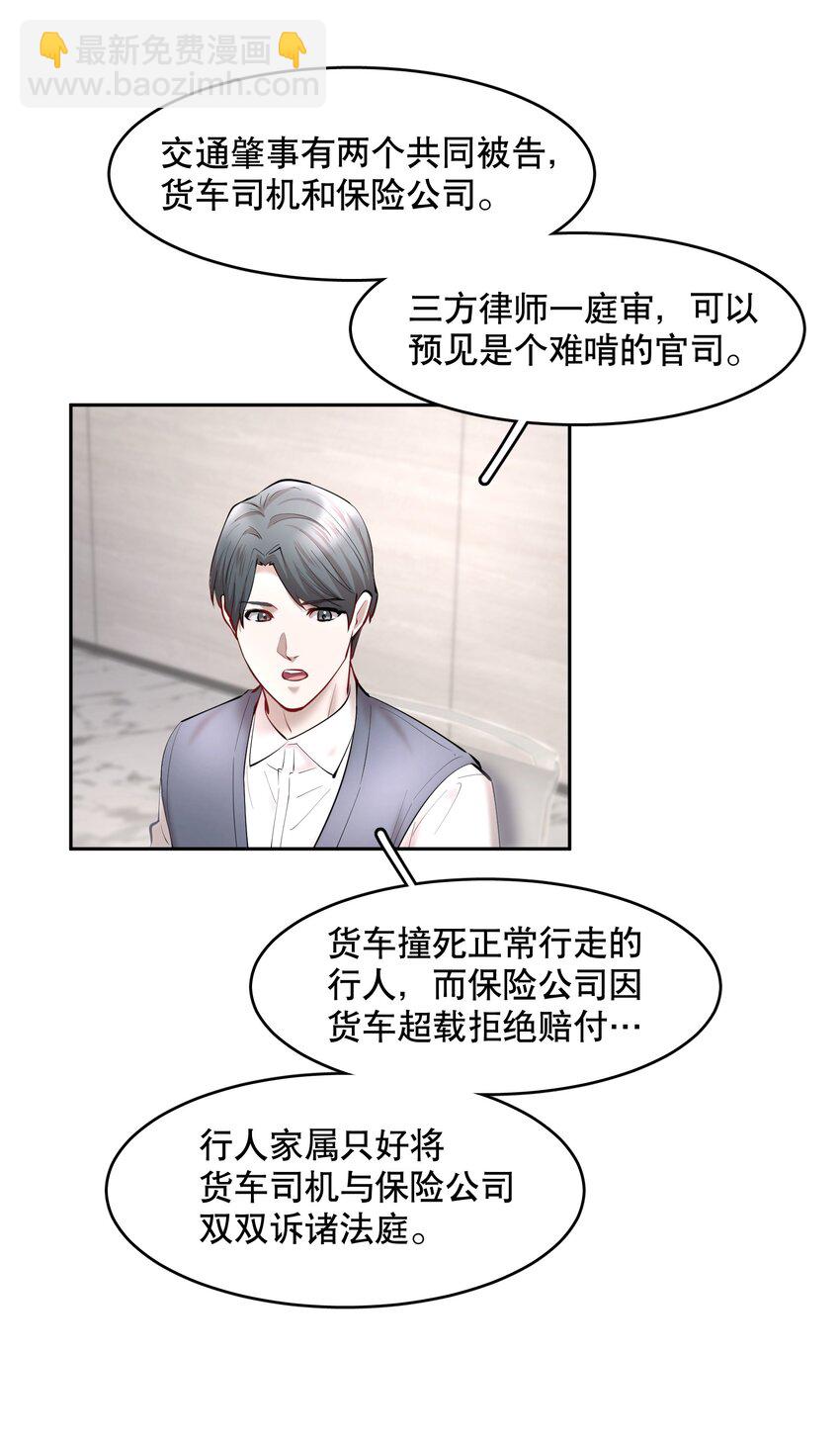 第43章 交通肇事-第54话