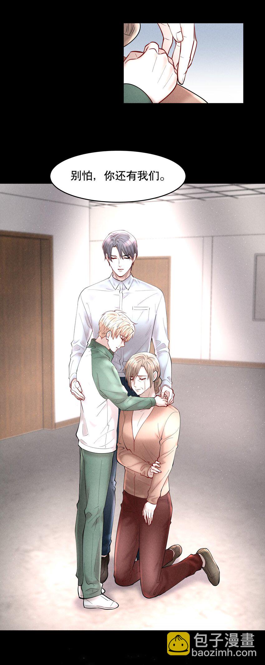 第44章 别怕，你还有我们-第56话