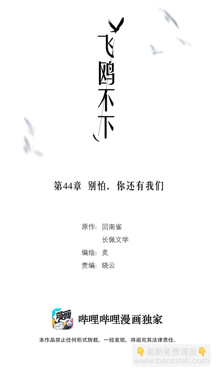 第44章 别怕，你还有我们-第56话