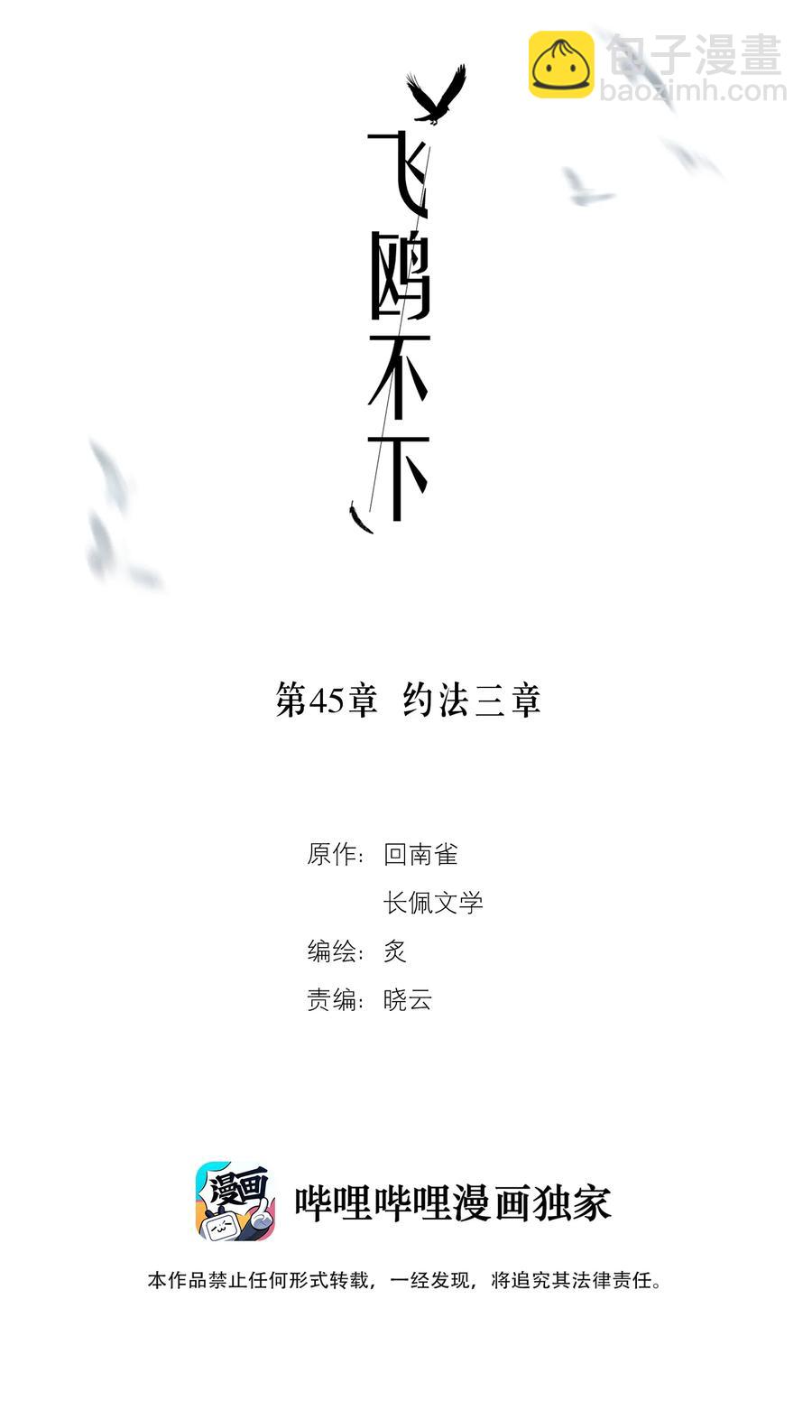 第45章 约法三章-第58话