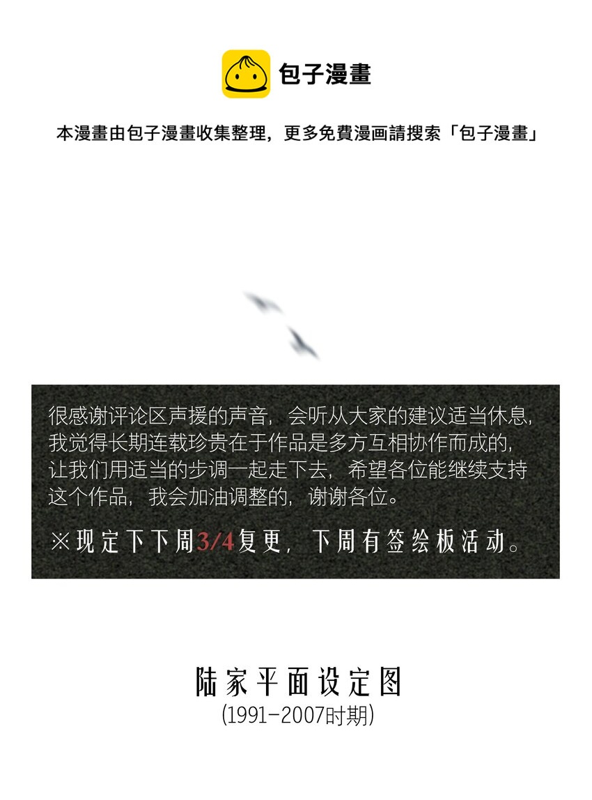 设定 陆家平面设定图-第62话