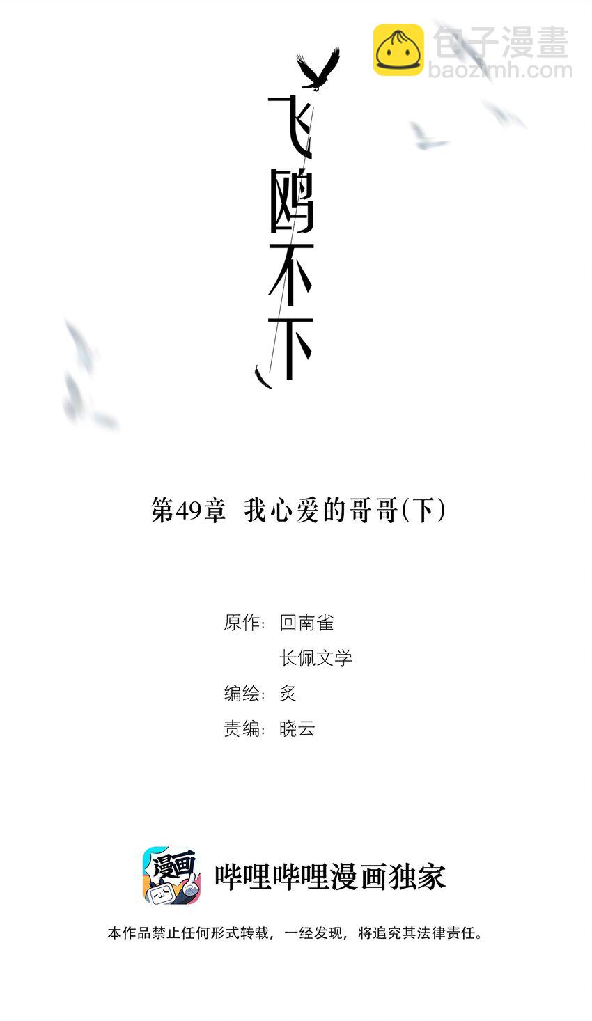 第49章 我心爱的哥哥(下)-第64话