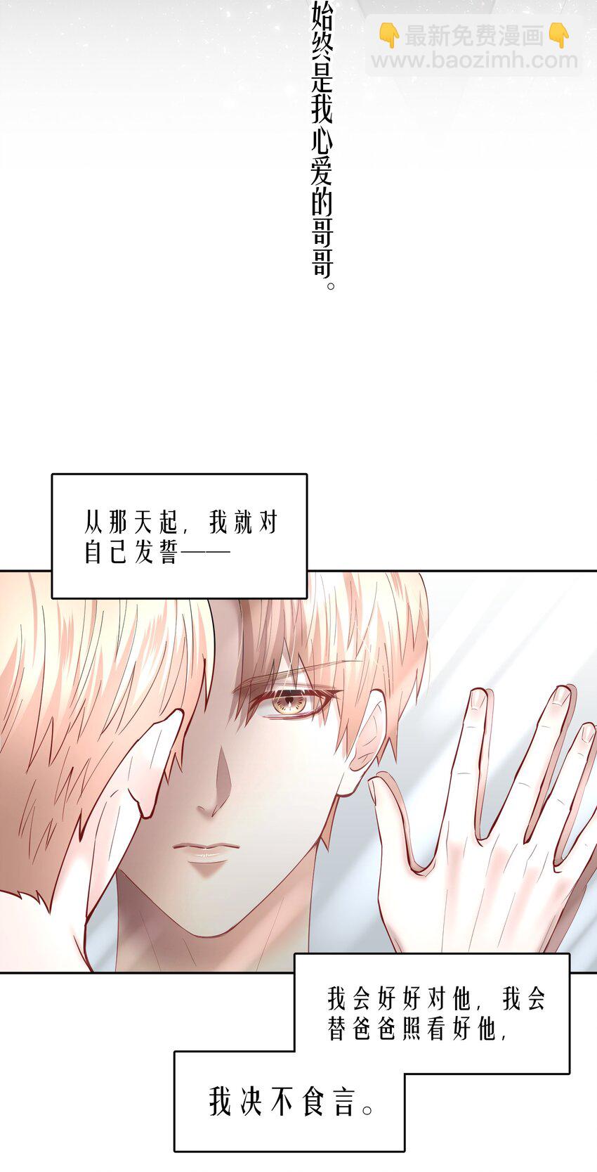 第49章 我心爱的哥哥(下)-第64话