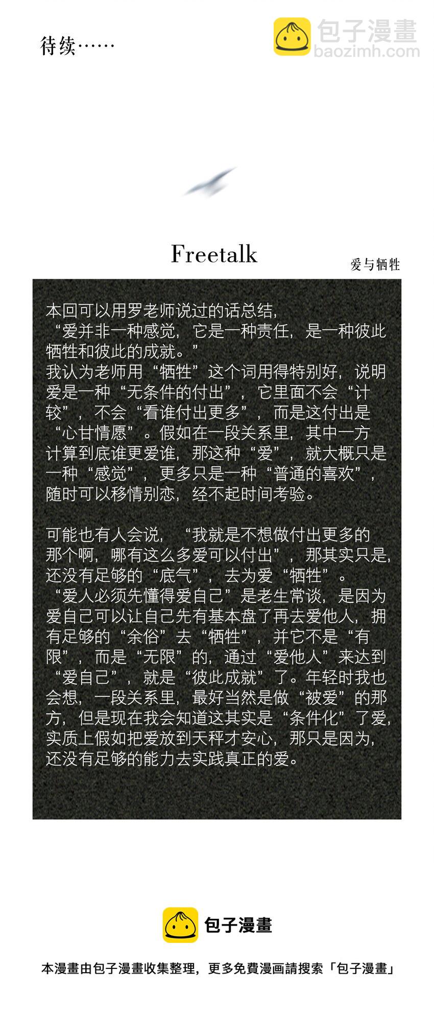 第49章 我心爱的哥哥(下)-第64话