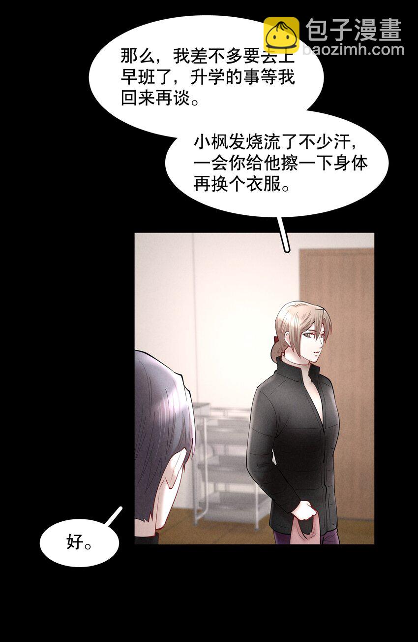 第49章 我心爱的哥哥(下)-第64话