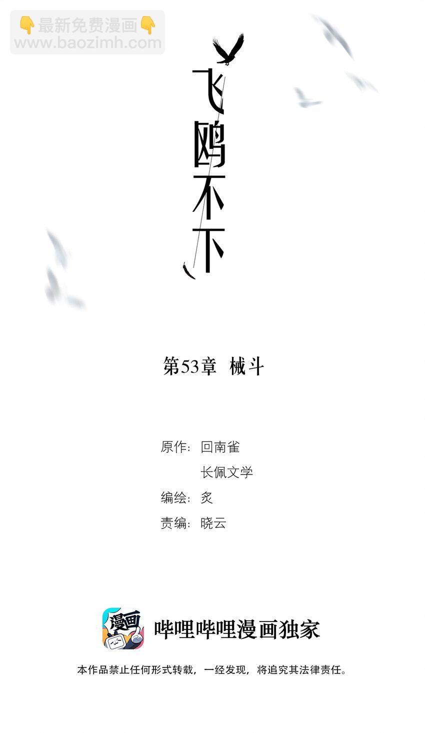 第53章 械斗-第68话