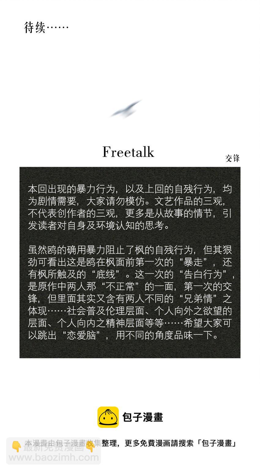 第53章 械斗-第68话