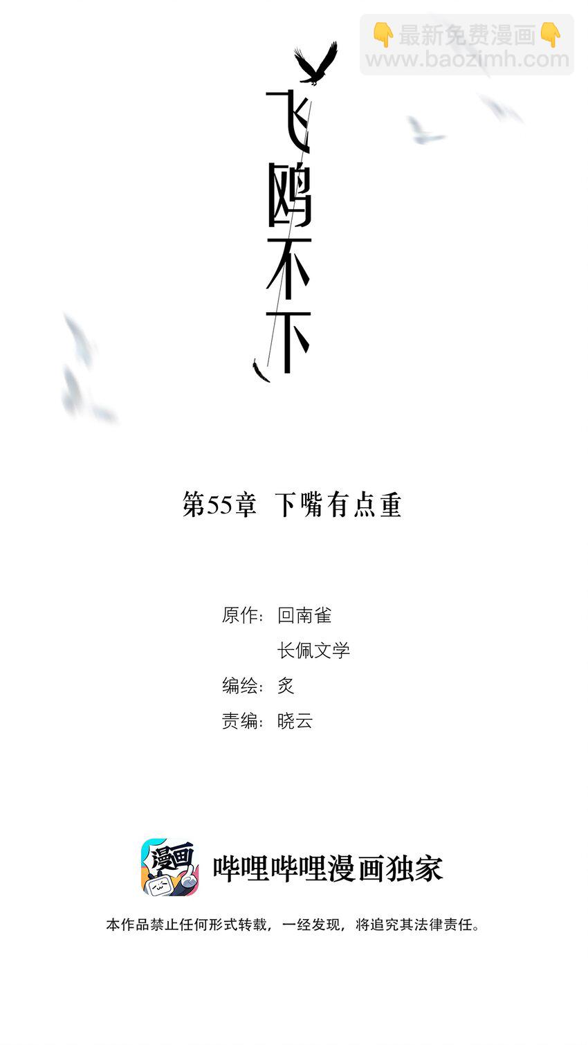 第55章 下嘴有点重-第70话