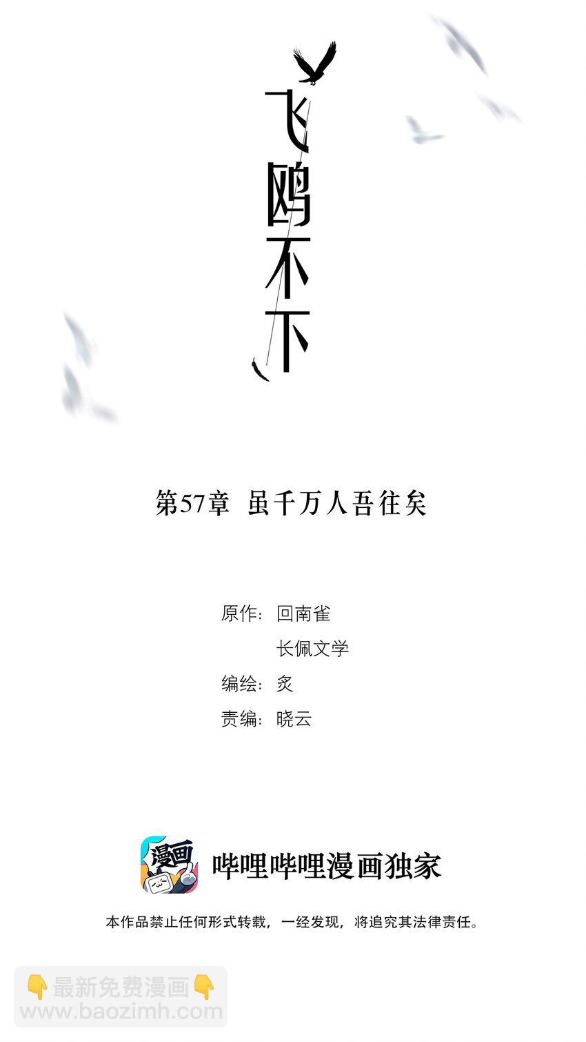 第57章 虽千万人吾往矣-第72话