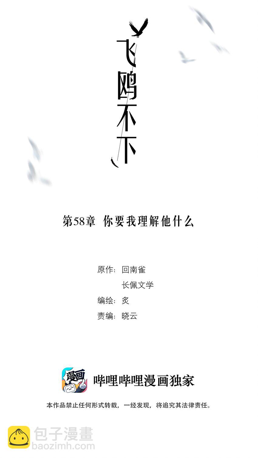 第58章 你要我理解他什么-第74话