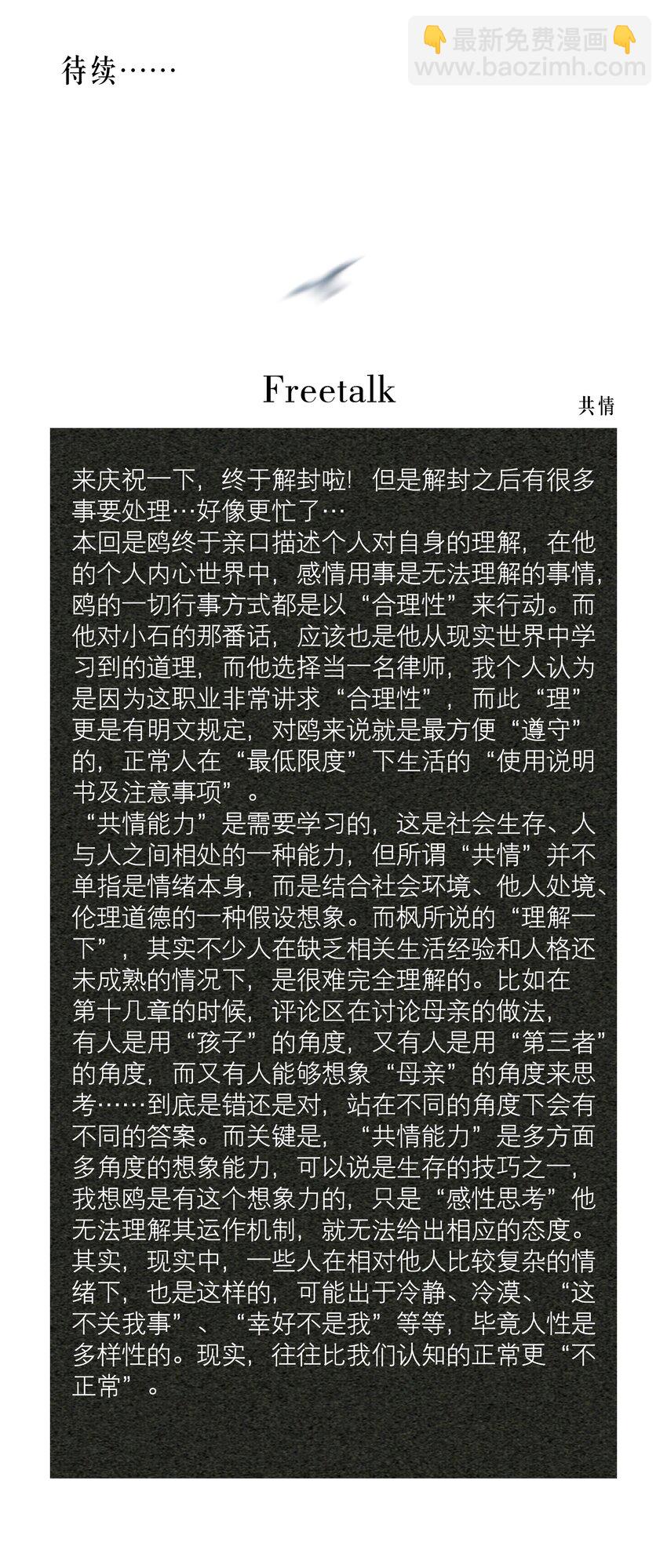 第58章 你要我理解他什么-第74话