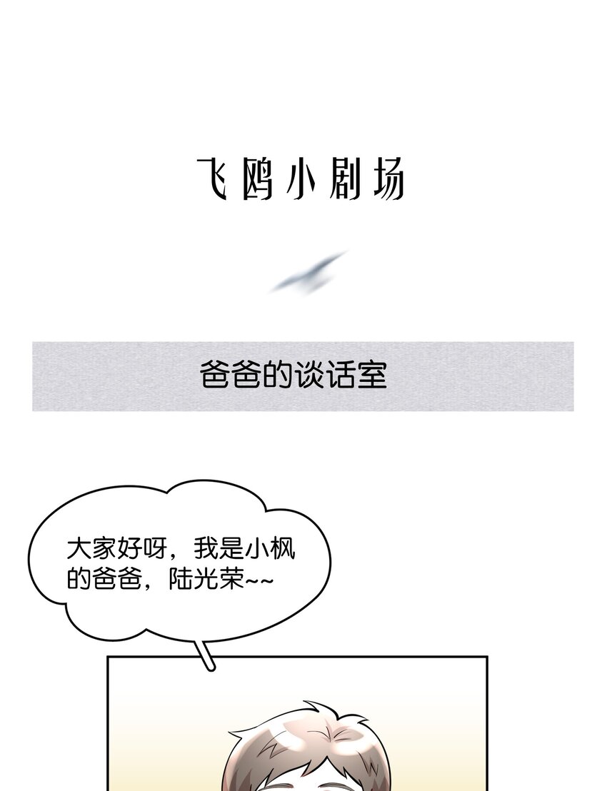 第59.5章 小剧场&mdash;&mdash;爸爸的谈话室-第76话