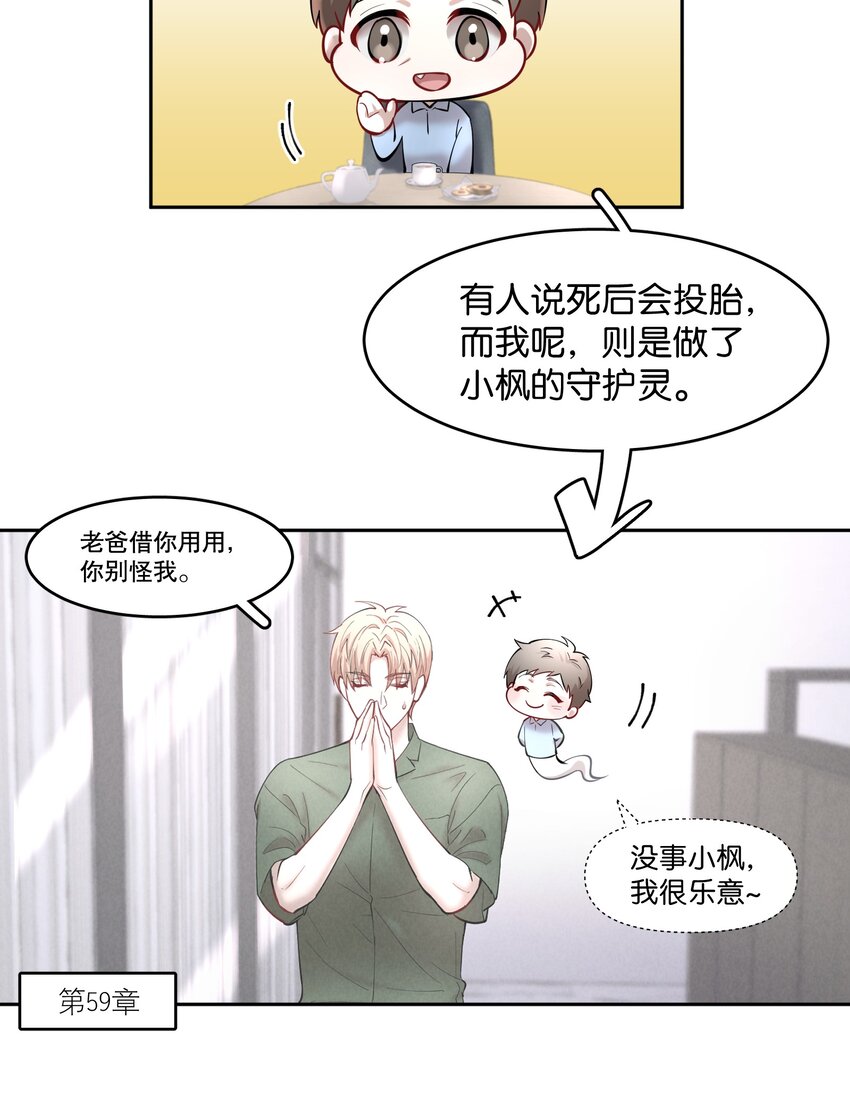 第59.5章 小剧场&mdash;&mdash;爸爸的谈话室-第76话