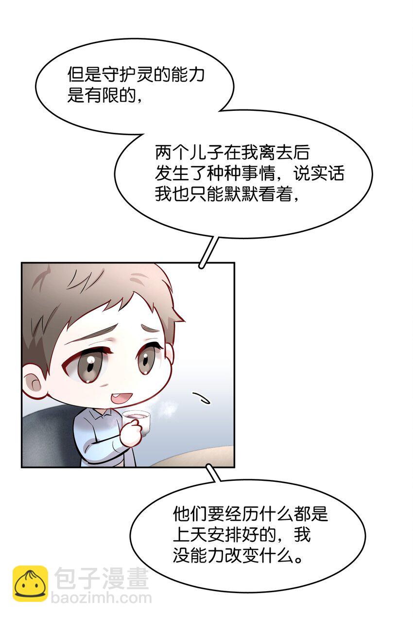 第59.5章 小剧场&mdash;&mdash;爸爸的谈话室-第76话