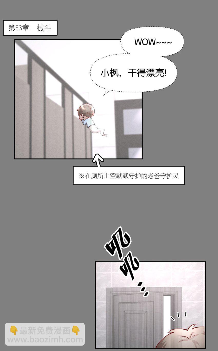 第59.5章 小剧场&mdash;&mdash;爸爸的谈话室-第76话