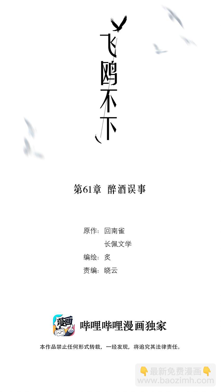 第61章 醉酒误事-第78话