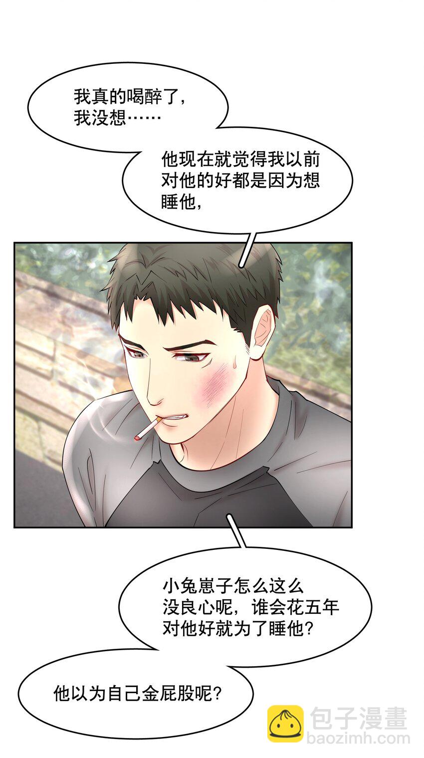 第61章 醉酒误事-第78话