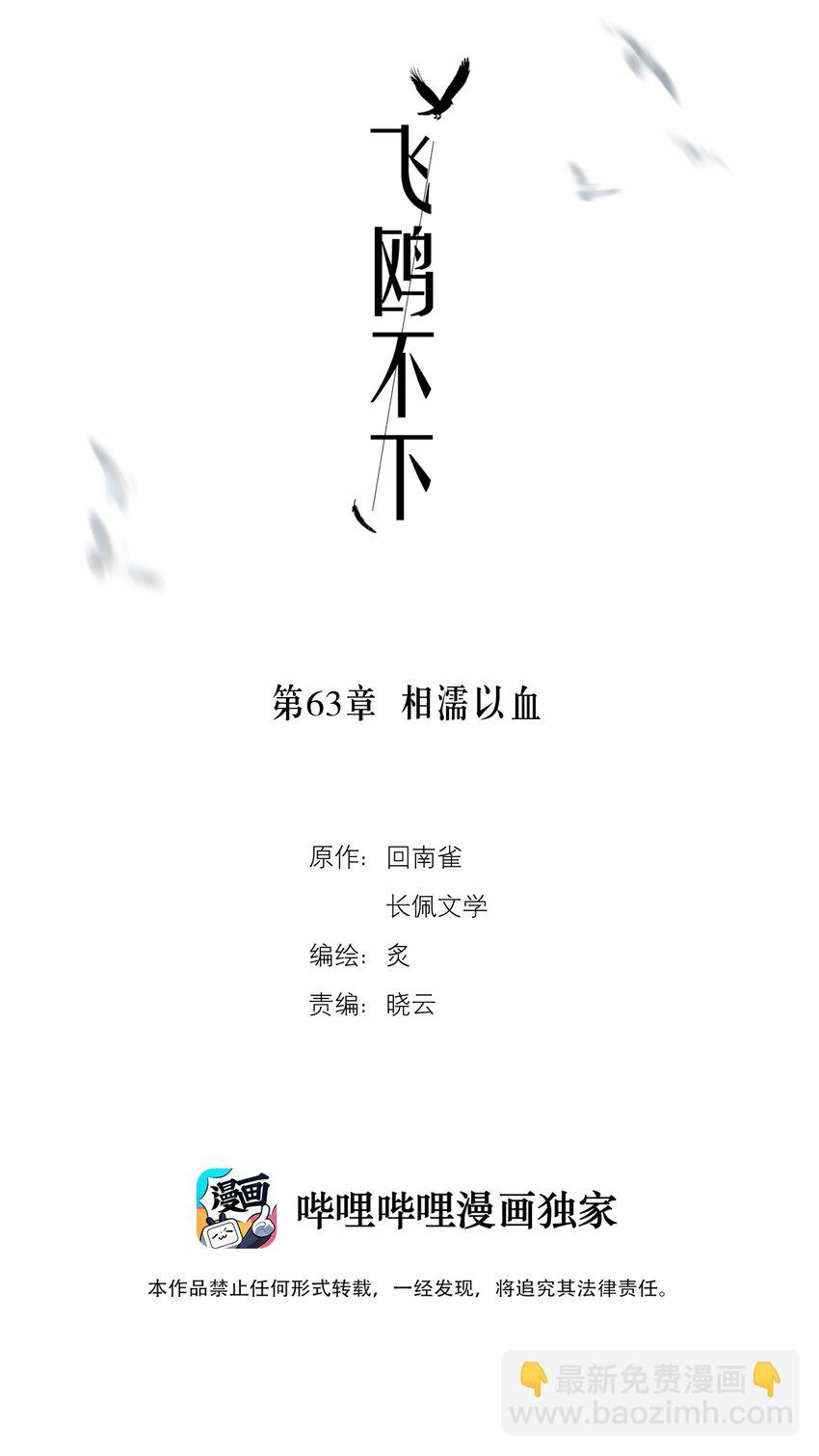 第63章 相濡以血-第80话