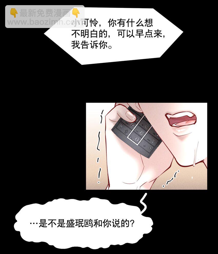 第65章 诱他朝深渊堕去（一）-第82话