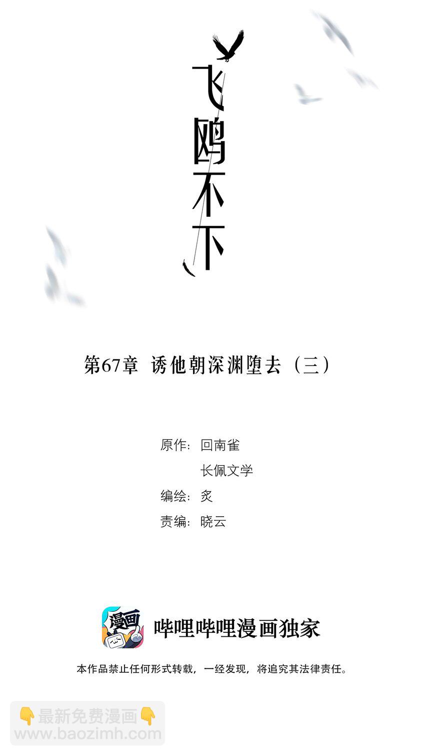 第67章 诱他朝深渊堕去（三）-第84话