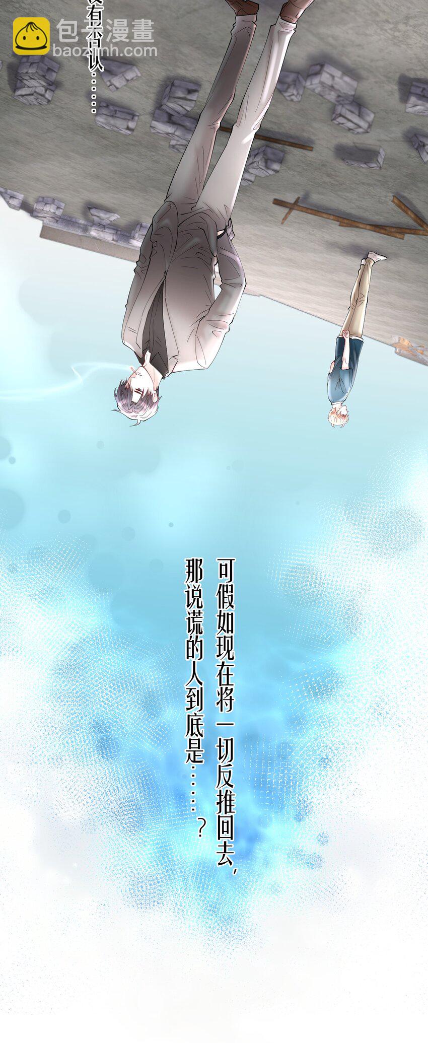 第67章 诱他朝深渊堕去（三）-第84话