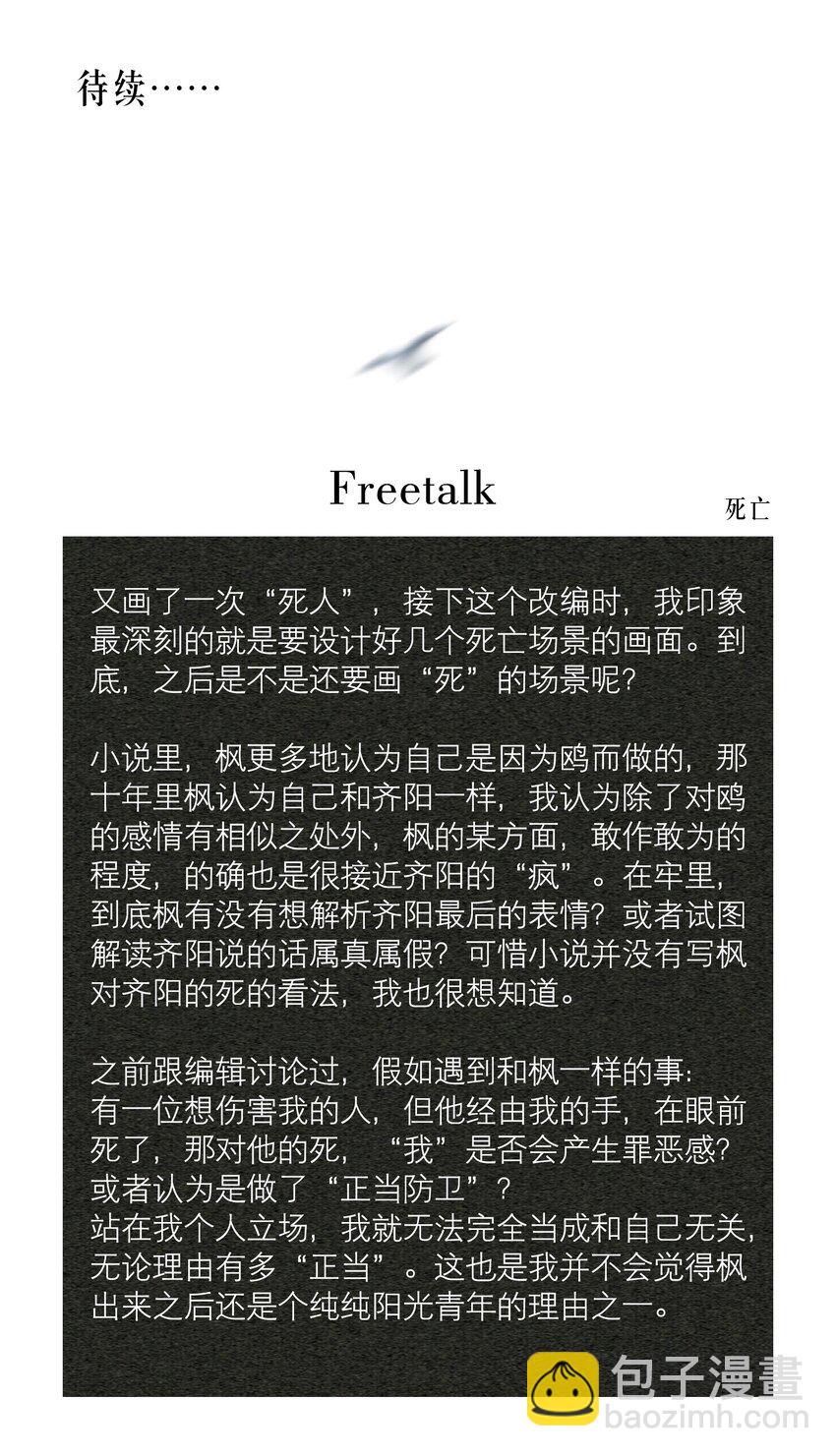 第67章 诱他朝深渊堕去（三）-第84话