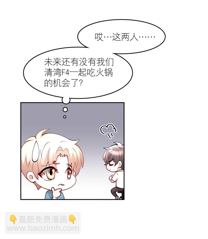 第69章 第一次，你轻点啊-第86话