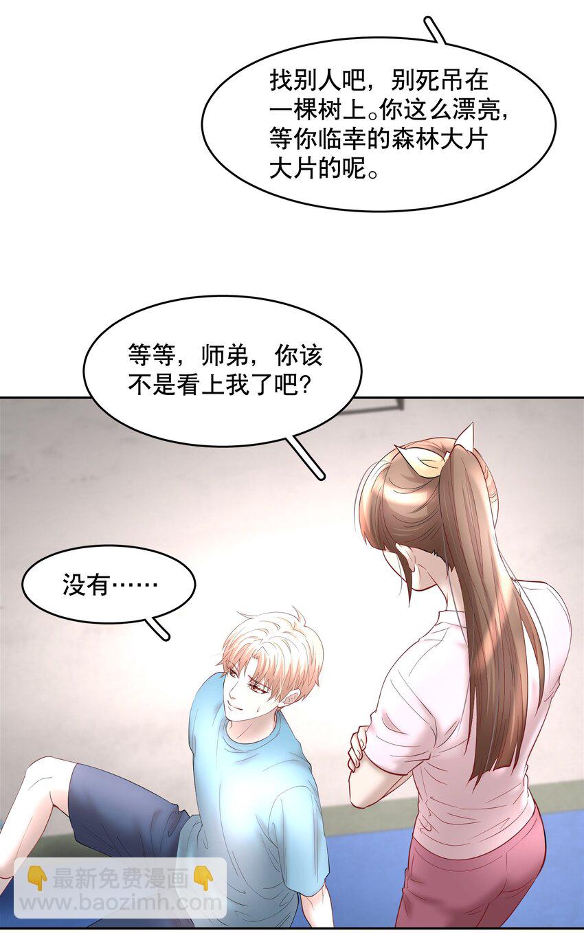 第69章 第一次，你轻点啊-第86话