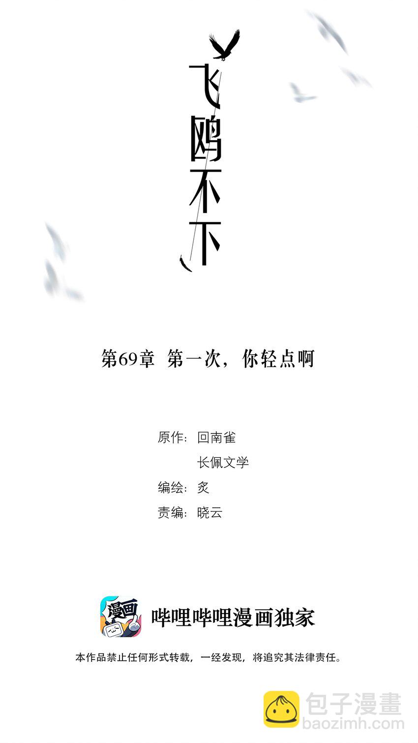 第69章 第一次，你轻点啊-第86话