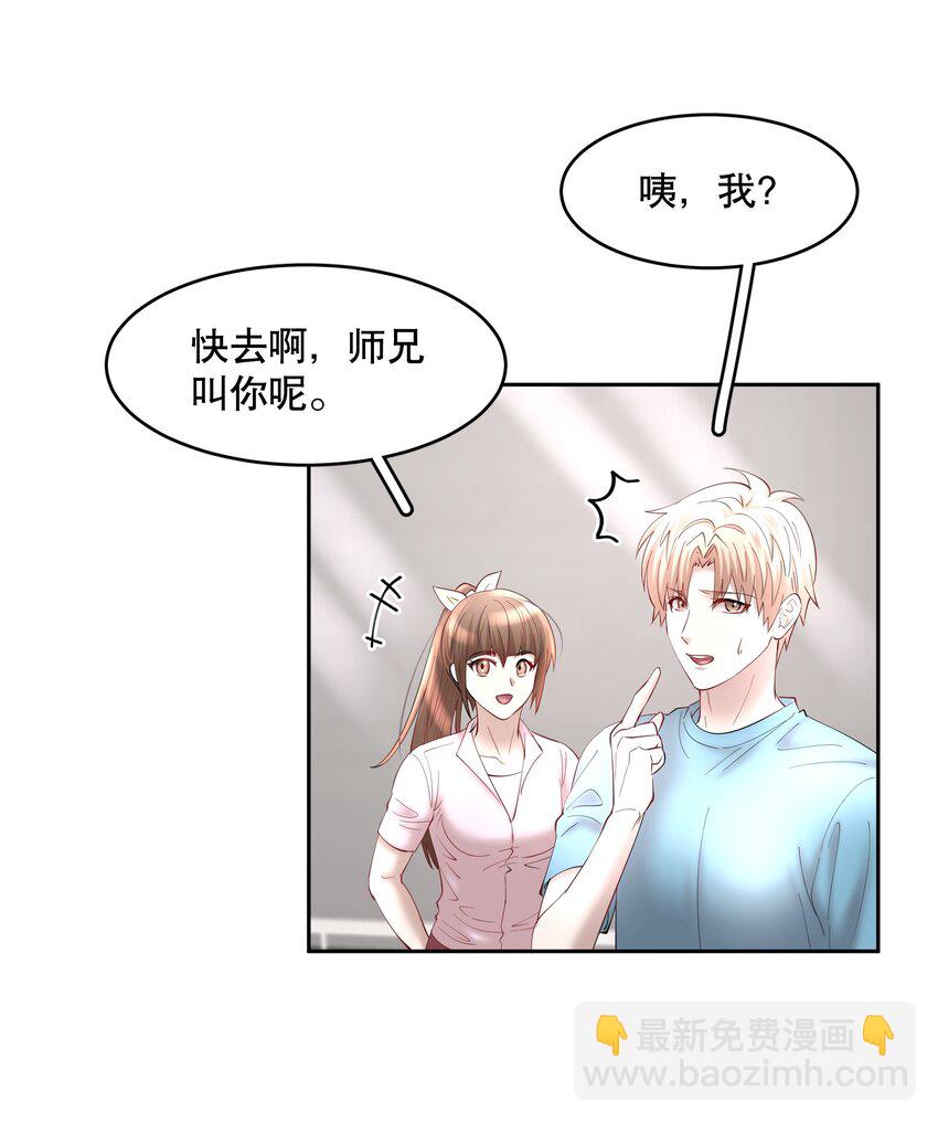 第69章 第一次，你轻点啊-第86话