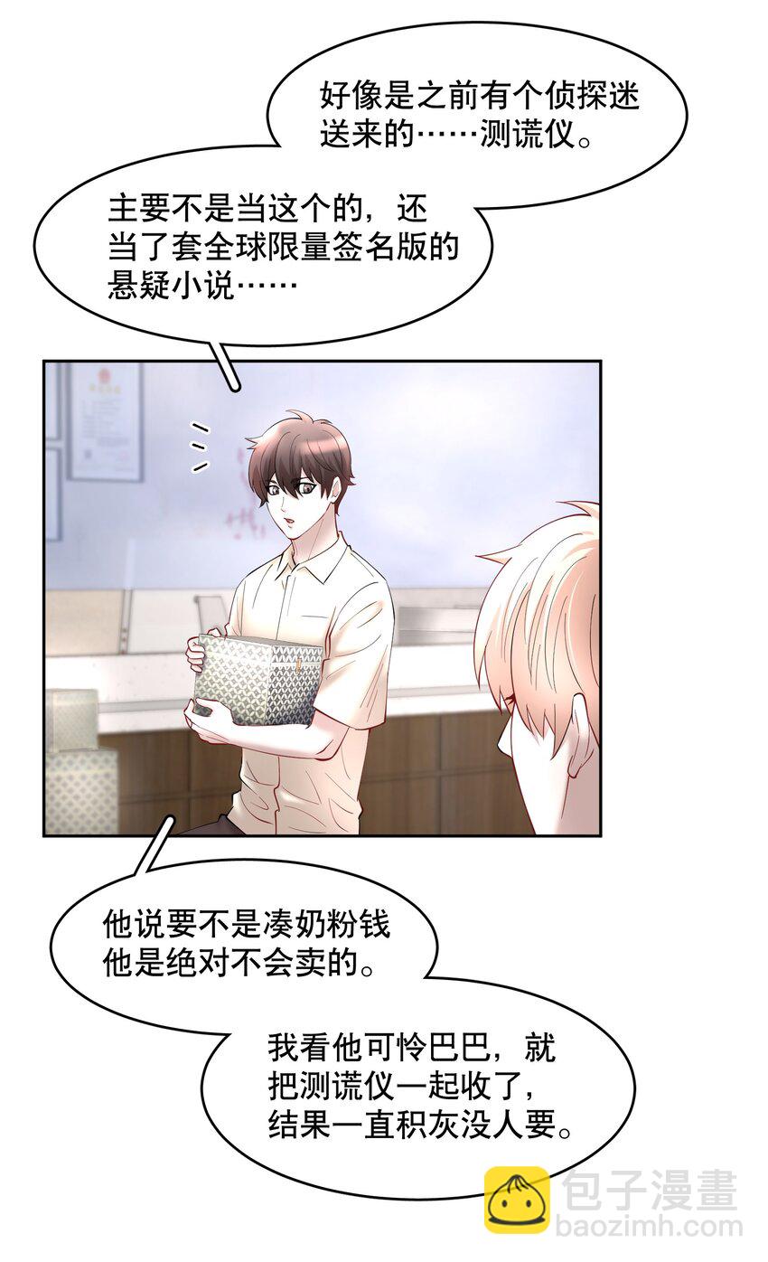 第69章 第一次，你轻点啊-第86话