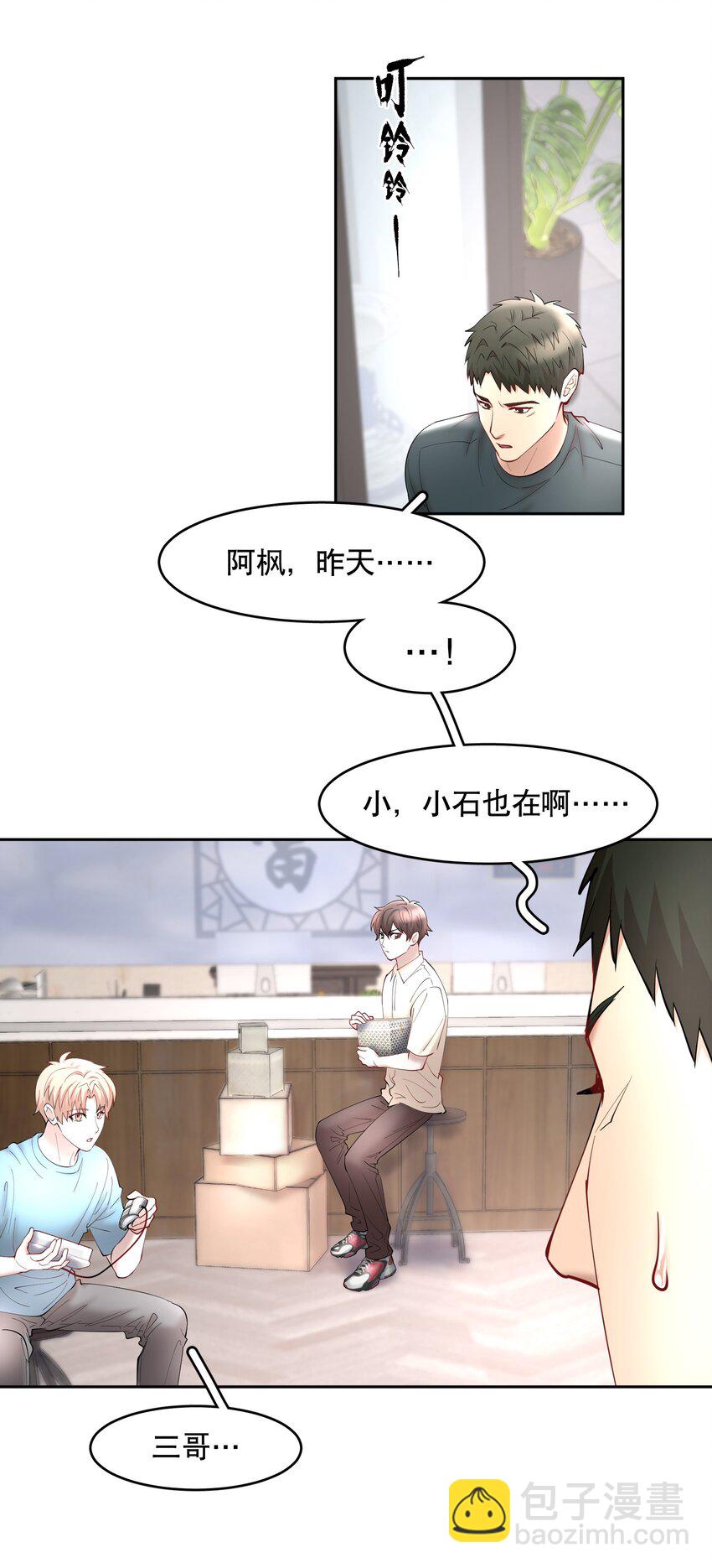 第69章 第一次，你轻点啊-第86话