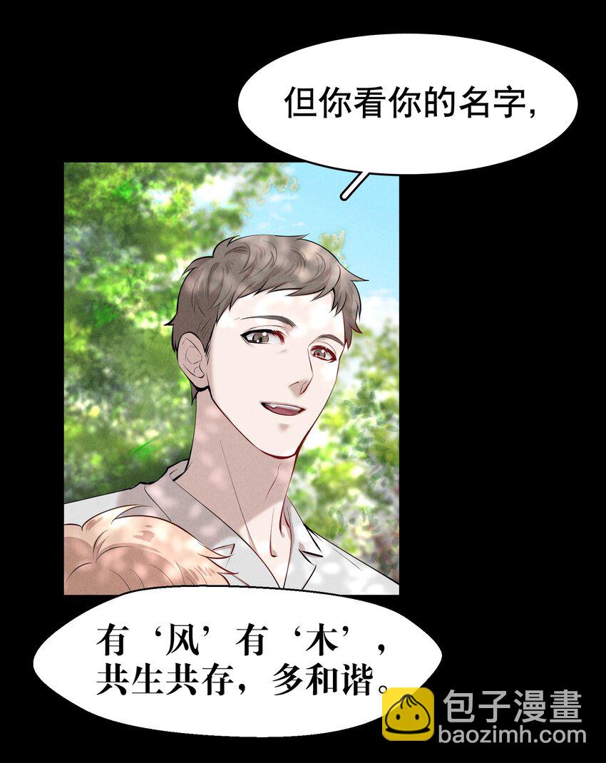 第9章 有风有木-第10话