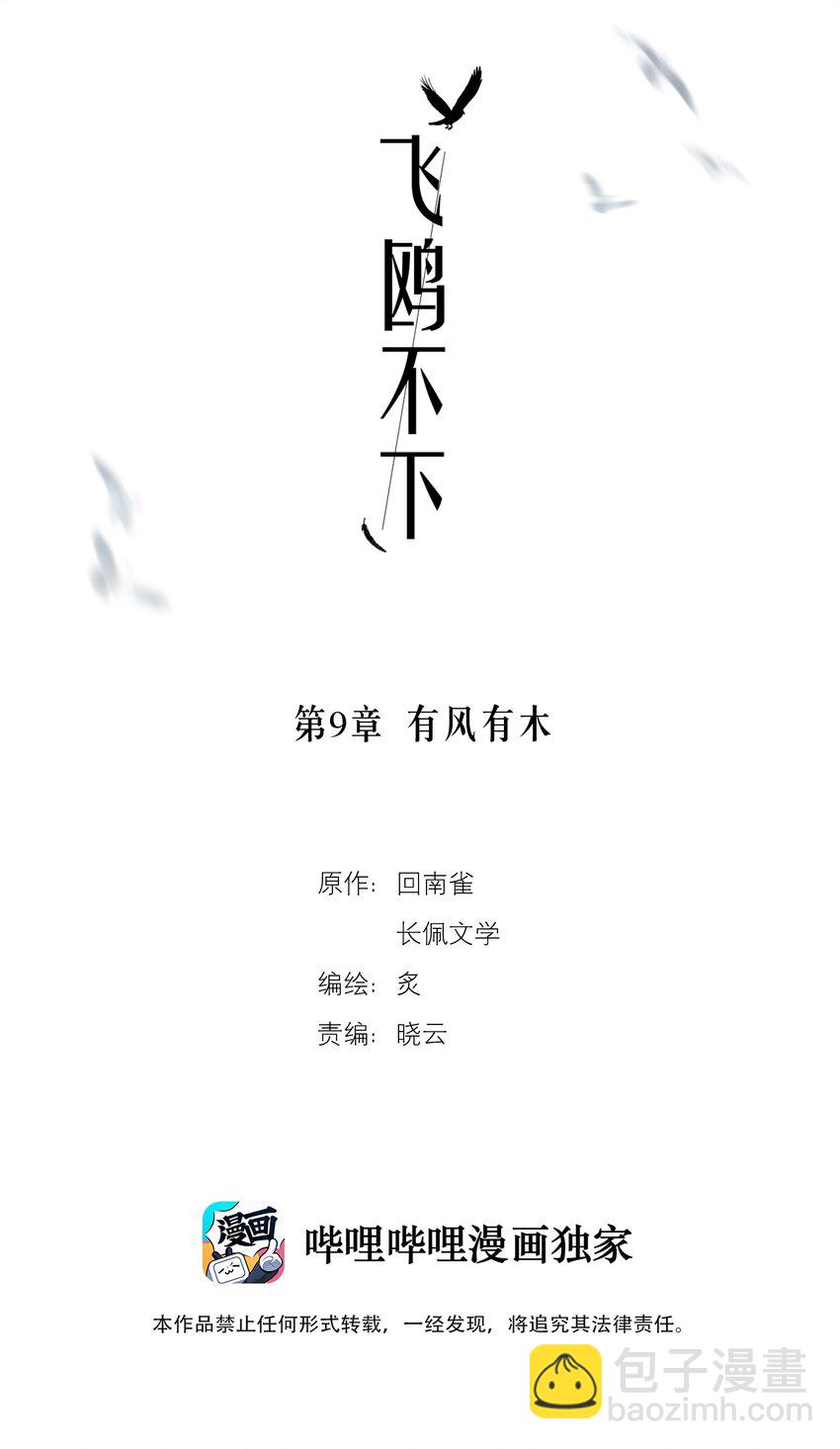 第9章 有风有木-第10话
