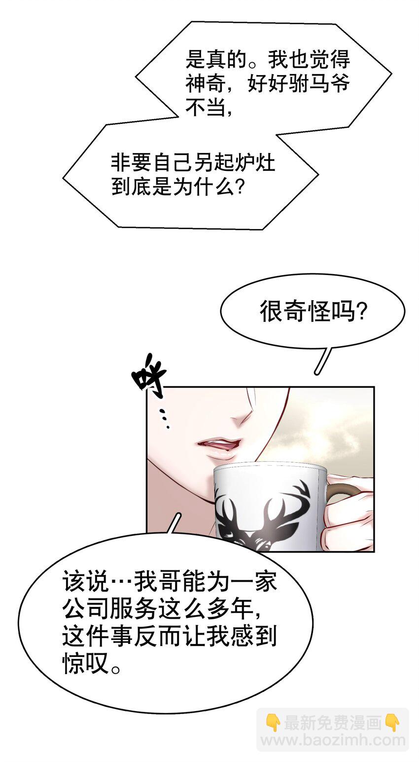 第9章 有风有木-第10话