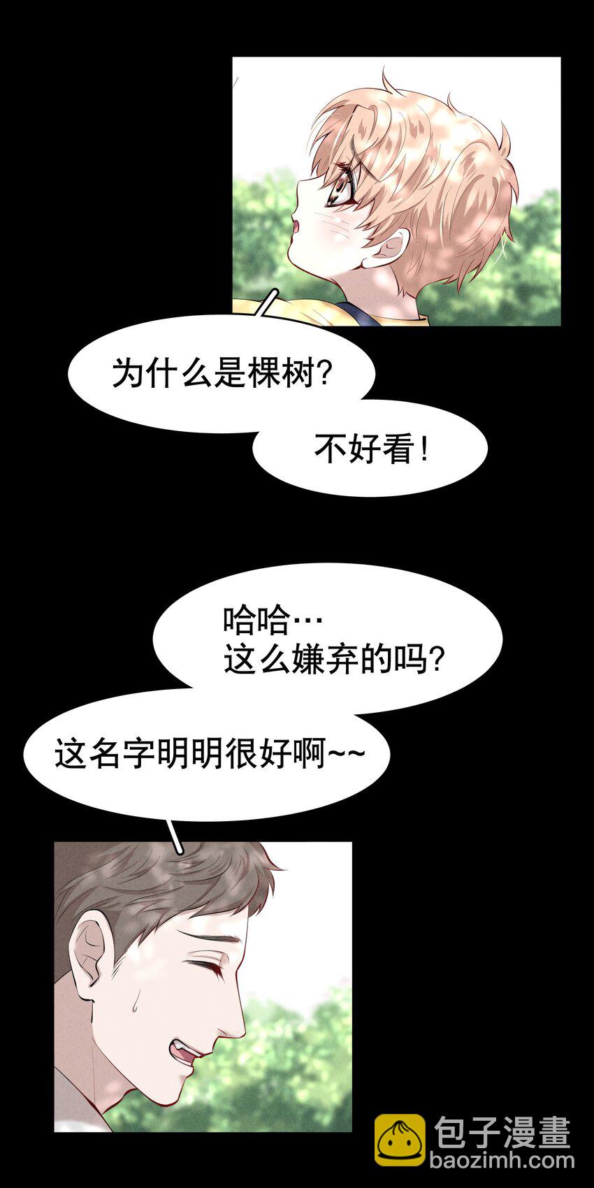 第9章 有风有木-第10话