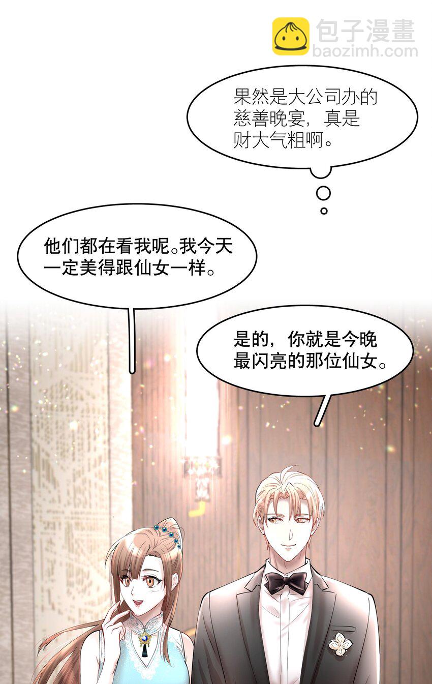 第71章 我才谢谢你-第88话