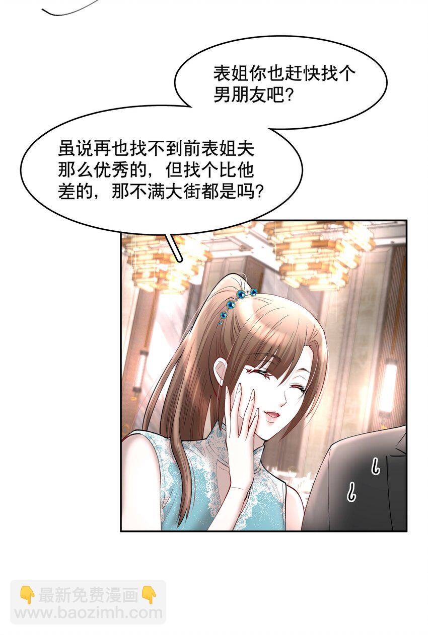 第71章 我才谢谢你-第88话