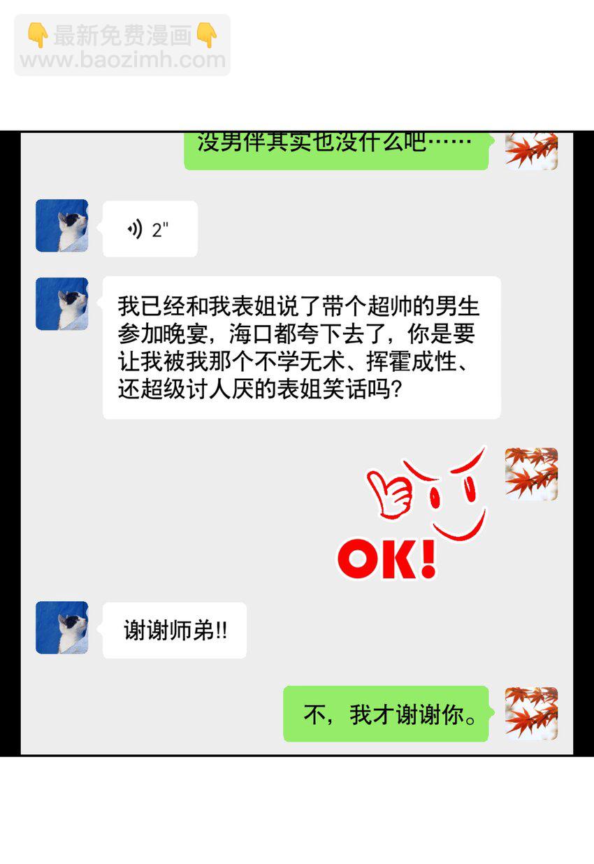 第71章 我才谢谢你-第88话