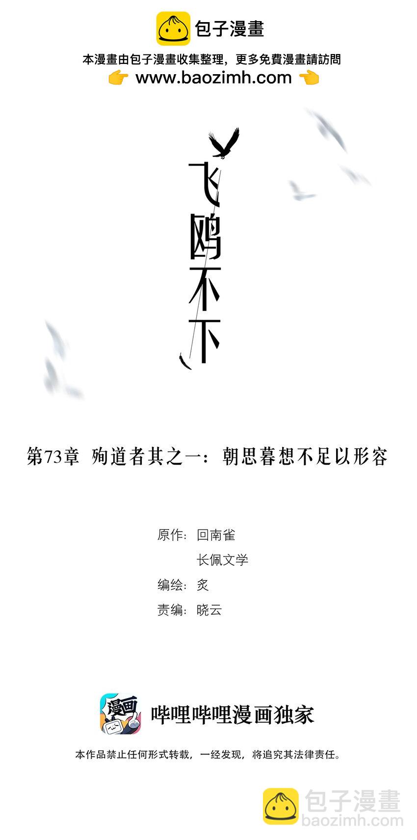 第73章 殉道者其之一：朝思暮想不足以形容1